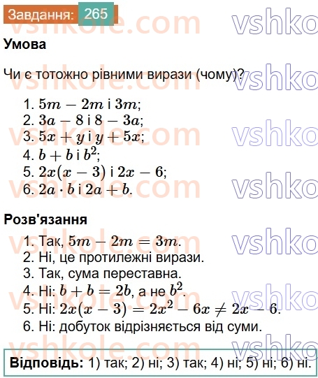 7-algebra-os-ister-2024--rozdil-2-tsili-virazi-5-totozhni-virazi-265-rnd6360.jpg