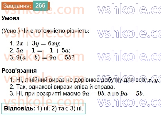 7-algebra-os-ister-2024--rozdil-2-tsili-virazi-5-totozhni-virazi-266-rnd4927.jpg