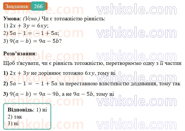 7-algebra-os-ister-2024--rozdil-2-tsili-virazi-5-totozhni-virazi-266-rnd7525.jpg