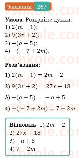 7-algebra-os-ister-2024--rozdil-2-tsili-virazi-5-totozhni-virazi-267-rnd4084.jpg