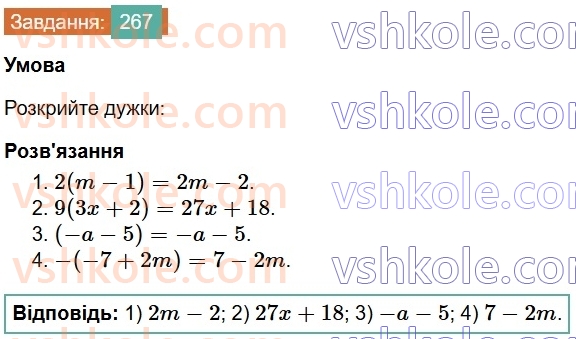 7-algebra-os-ister-2024--rozdil-2-tsili-virazi-5-totozhni-virazi-267-rnd8862.jpg