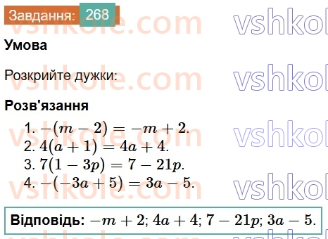 7-algebra-os-ister-2024--rozdil-2-tsili-virazi-5-totozhni-virazi-268-rnd1617.jpg