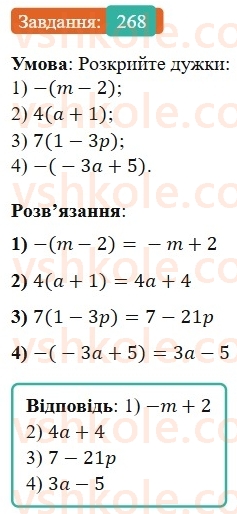 7-algebra-os-ister-2024--rozdil-2-tsili-virazi-5-totozhni-virazi-268-rnd5918.jpg
