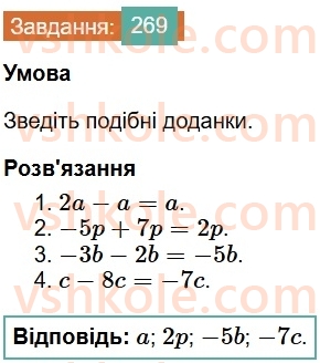 7-algebra-os-ister-2024--rozdil-2-tsili-virazi-5-totozhni-virazi-269-rnd4903.jpg