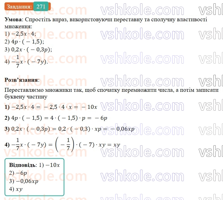 7-algebra-os-ister-2024--rozdil-2-tsili-virazi-5-totozhni-virazi-271-rnd8643.jpg