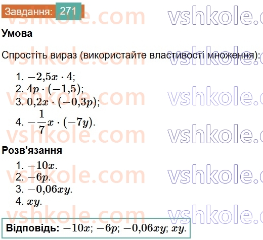 7-algebra-os-ister-2024--rozdil-2-tsili-virazi-5-totozhni-virazi-271-rnd9117.jpg