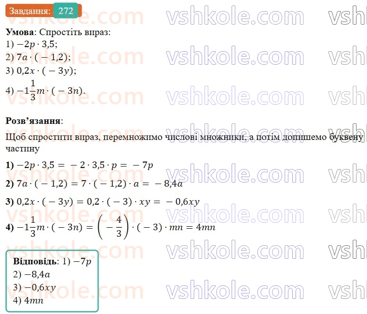 7-algebra-os-ister-2024--rozdil-2-tsili-virazi-5-totozhni-virazi-272-rnd4022.jpg