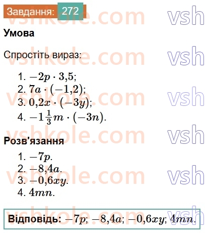 7-algebra-os-ister-2024--rozdil-2-tsili-virazi-5-totozhni-virazi-272-rnd8170.jpg