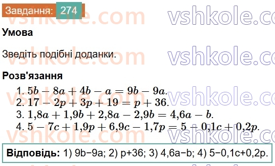 7-algebra-os-ister-2024--rozdil-2-tsili-virazi-5-totozhni-virazi-274-rnd4549.jpg