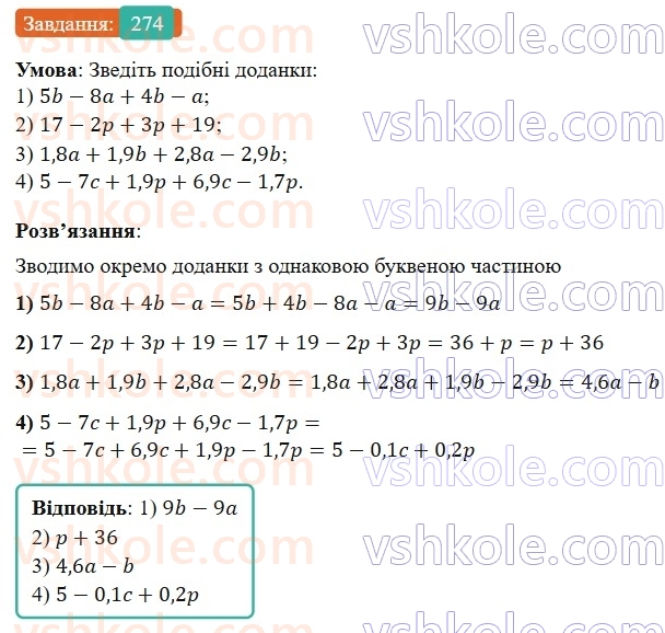 7-algebra-os-ister-2024--rozdil-2-tsili-virazi-5-totozhni-virazi-274-rnd8066.jpg