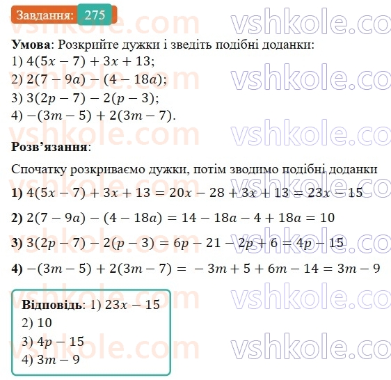 7-algebra-os-ister-2024--rozdil-2-tsili-virazi-5-totozhni-virazi-275-rnd2497.jpg