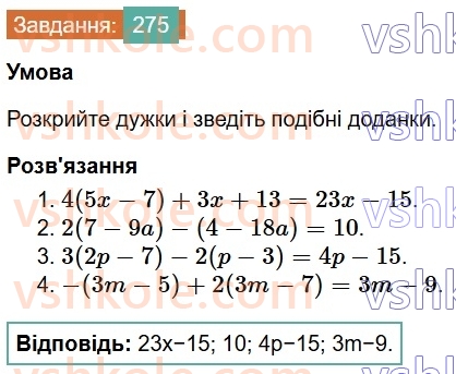 7-algebra-os-ister-2024--rozdil-2-tsili-virazi-5-totozhni-virazi-275-rnd9760.jpg