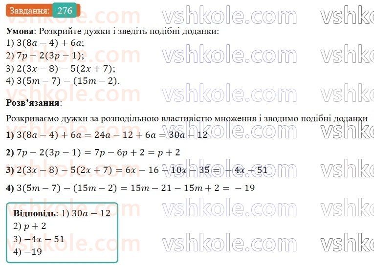 7-algebra-os-ister-2024--rozdil-2-tsili-virazi-5-totozhni-virazi-276-rnd5701.jpg