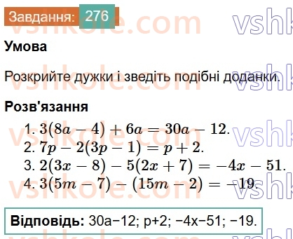 7-algebra-os-ister-2024--rozdil-2-tsili-virazi-5-totozhni-virazi-276-rnd6041.jpg