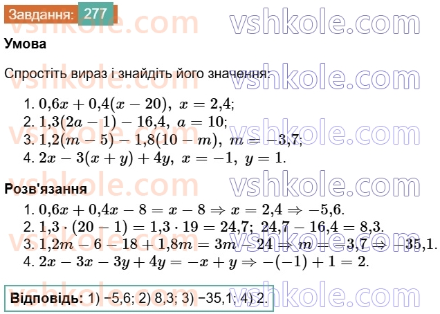 7-algebra-os-ister-2024--rozdil-2-tsili-virazi-5-totozhni-virazi-277-rnd8991.jpg