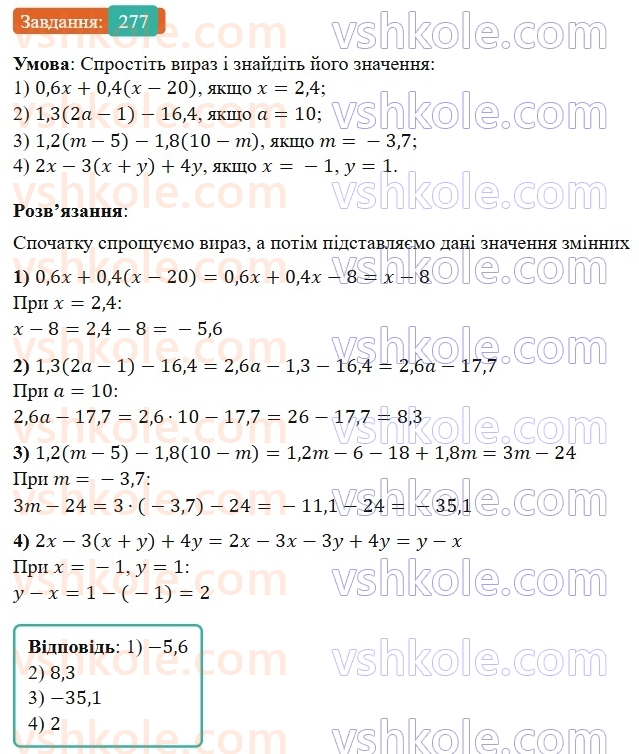 7-algebra-os-ister-2024--rozdil-2-tsili-virazi-5-totozhni-virazi-277-rnd8993.jpg