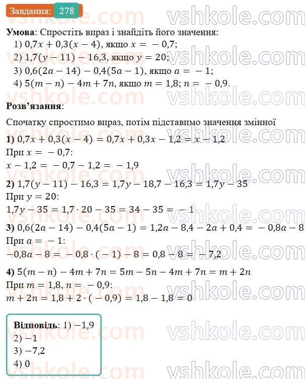 7-algebra-os-ister-2024--rozdil-2-tsili-virazi-5-totozhni-virazi-278-rnd2755.jpg