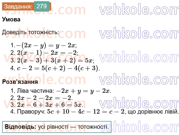 7-algebra-os-ister-2024--rozdil-2-tsili-virazi-5-totozhni-virazi-279-rnd1068.jpg