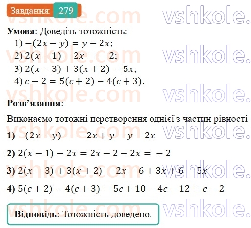 7-algebra-os-ister-2024--rozdil-2-tsili-virazi-5-totozhni-virazi-279-rnd3334.jpg