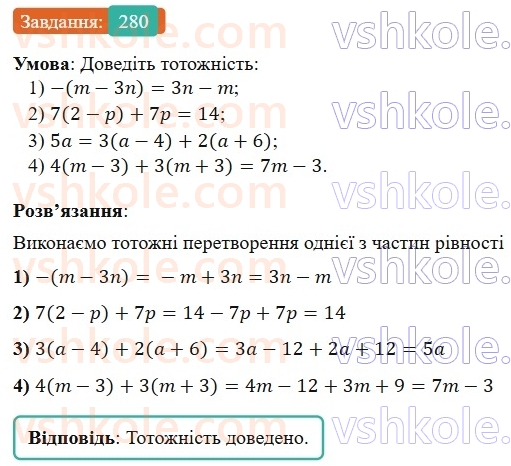 7-algebra-os-ister-2024--rozdil-2-tsili-virazi-5-totozhni-virazi-280-rnd1695.jpg