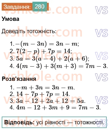 7-algebra-os-ister-2024--rozdil-2-tsili-virazi-5-totozhni-virazi-280-rnd3609.jpg