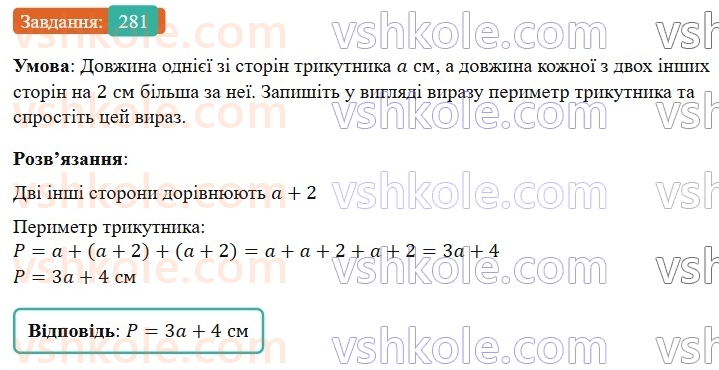 7-algebra-os-ister-2024--rozdil-2-tsili-virazi-5-totozhni-virazi-281-rnd4424.jpg