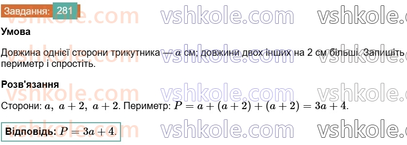 7-algebra-os-ister-2024--rozdil-2-tsili-virazi-5-totozhni-virazi-281-rnd9919.jpg