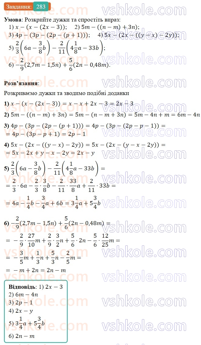 7-algebra-os-ister-2024--rozdil-2-tsili-virazi-5-totozhni-virazi-283-rnd832.jpg