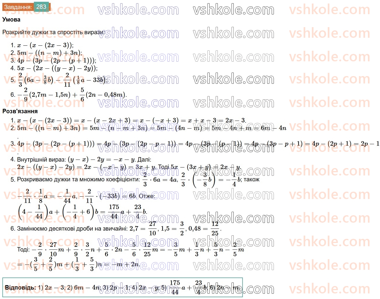 7-algebra-os-ister-2024--rozdil-2-tsili-virazi-5-totozhni-virazi-283-rnd9584.jpg