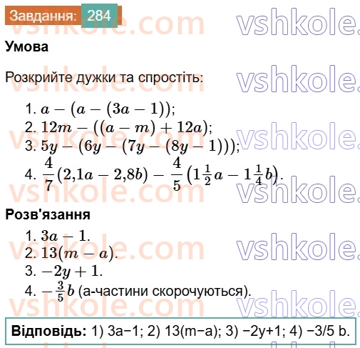7-algebra-os-ister-2024--rozdil-2-tsili-virazi-5-totozhni-virazi-284-rnd4345.jpg