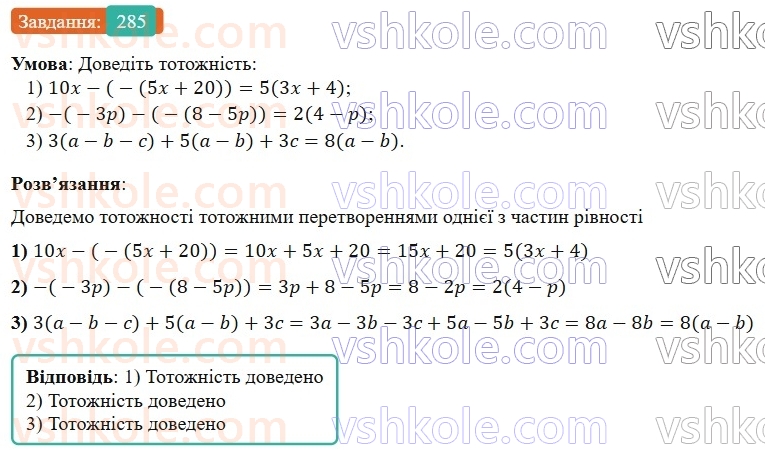 7-algebra-os-ister-2024--rozdil-2-tsili-virazi-5-totozhni-virazi-285-rnd2191.jpg