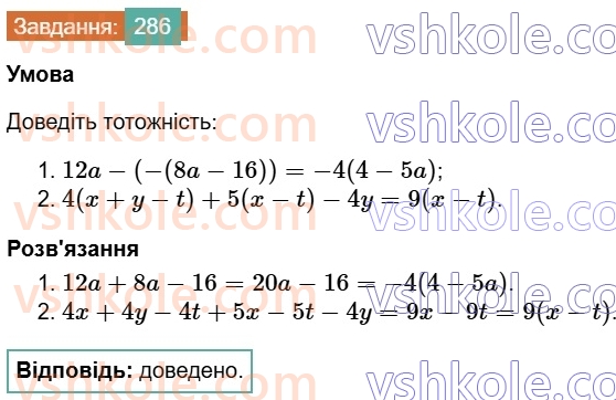 7-algebra-os-ister-2024--rozdil-2-tsili-virazi-5-totozhni-virazi-286-rnd7726.jpg