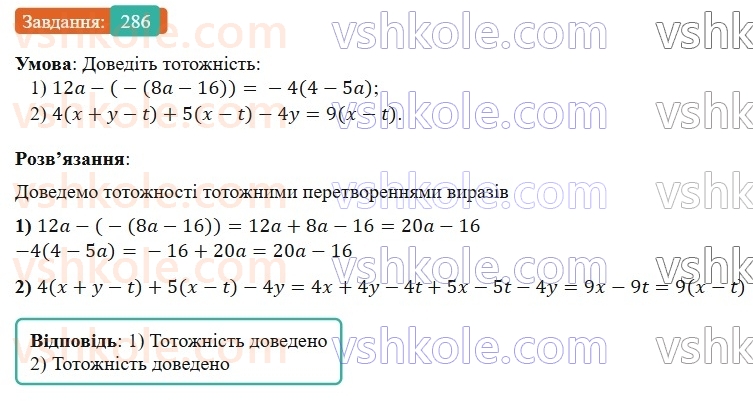 7-algebra-os-ister-2024--rozdil-2-tsili-virazi-5-totozhni-virazi-286-rnd8394.jpg