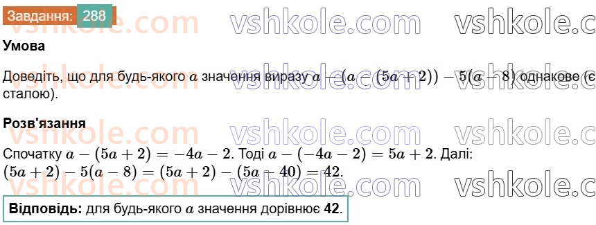 7-algebra-os-ister-2024--rozdil-2-tsili-virazi-5-totozhni-virazi-288-rnd1664.jpg