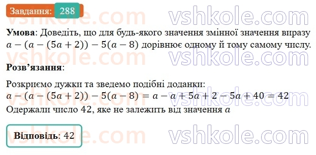 7-algebra-os-ister-2024--rozdil-2-tsili-virazi-5-totozhni-virazi-288-rnd3733.jpg