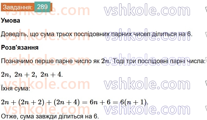 7-algebra-os-ister-2024--rozdil-2-tsili-virazi-5-totozhni-virazi-289-rnd3836.jpg