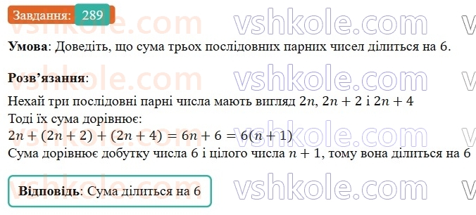 7-algebra-os-ister-2024--rozdil-2-tsili-virazi-5-totozhni-virazi-289-rnd8227.jpg