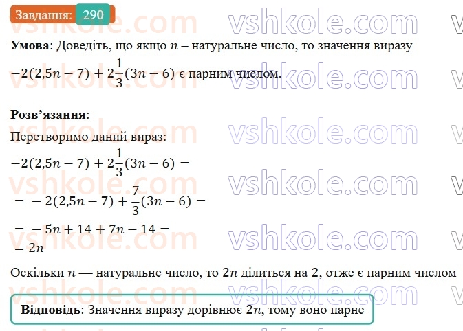 7-algebra-os-ister-2024--rozdil-2-tsili-virazi-5-totozhni-virazi-290-rnd3680.jpg