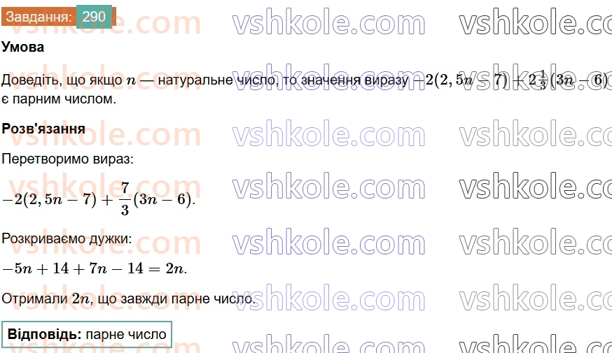 7-algebra-os-ister-2024--rozdil-2-tsili-virazi-5-totozhni-virazi-290-rnd8095.jpg