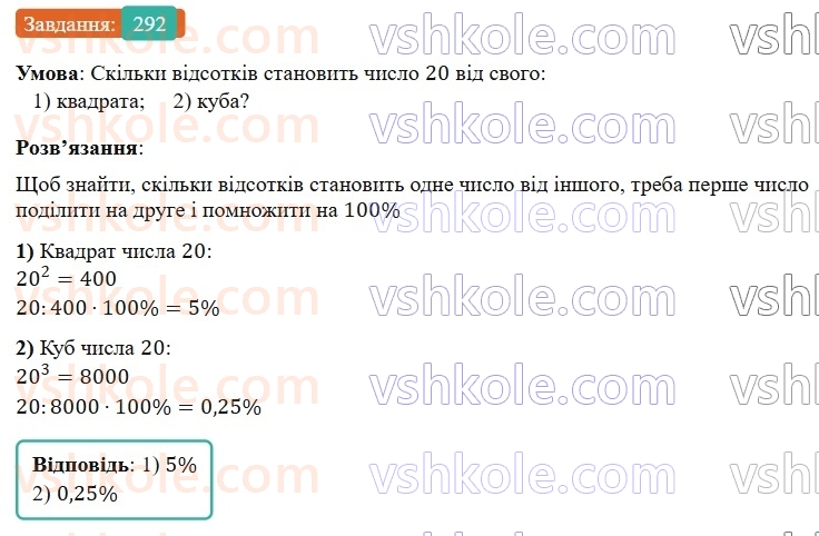 7-algebra-os-ister-2024--rozdil-2-tsili-virazi-5-totozhni-virazi-292-rnd2461.jpg
