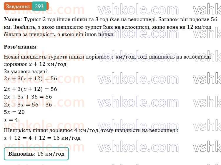7-algebra-os-ister-2024--rozdil-2-tsili-virazi-5-totozhni-virazi-293-rnd5151.jpg