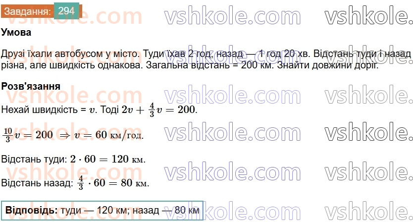 7-algebra-os-ister-2024--rozdil-2-tsili-virazi-5-totozhni-virazi-294-rnd5836.jpg