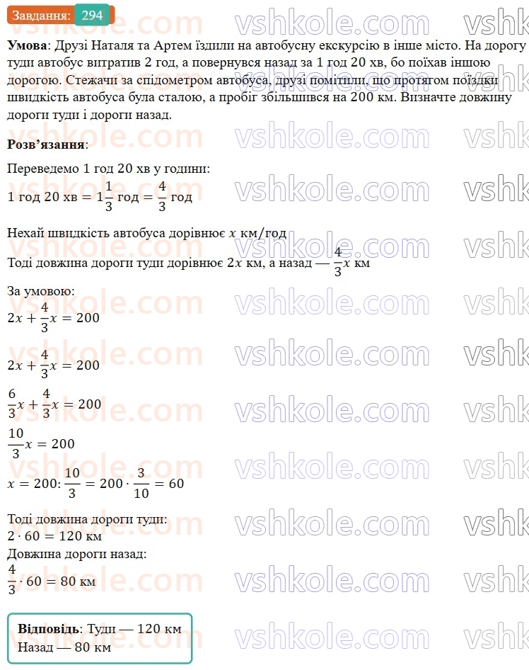 7-algebra-os-ister-2024--rozdil-2-tsili-virazi-5-totozhni-virazi-294-rnd6942.jpg
