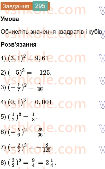 7-algebra-os-ister-2024--rozdil-2-tsili-virazi-5-totozhni-virazi-295-rnd5962.jpg