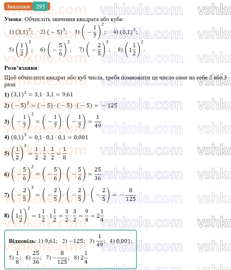 7-algebra-os-ister-2024--rozdil-2-tsili-virazi-5-totozhni-virazi-295-rnd7193.jpg