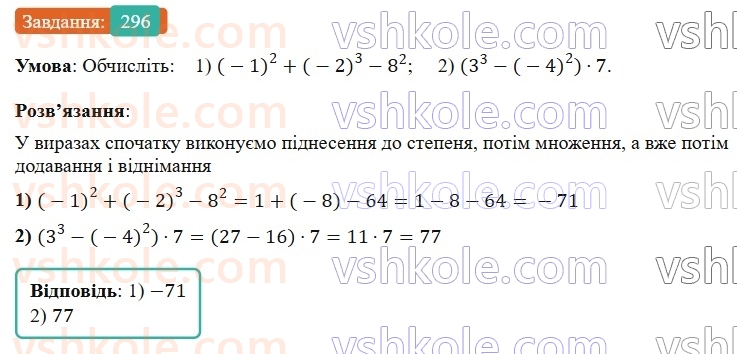 7-algebra-os-ister-2024--rozdil-2-tsili-virazi-5-totozhni-virazi-296-rnd5800.jpg