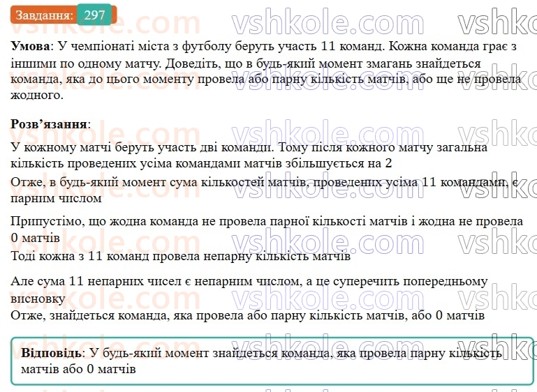 7-algebra-os-ister-2024--rozdil-2-tsili-virazi-5-totozhni-virazi-297-rnd3782.jpg