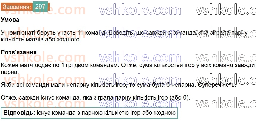 7-algebra-os-ister-2024--rozdil-2-tsili-virazi-5-totozhni-virazi-297-rnd461.jpg