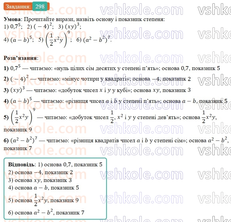 7-algebra-os-ister-2024--rozdil-2-tsili-virazi-6-stepin-z-naturalnim-pokaznikom-298-rnd1142.jpg
