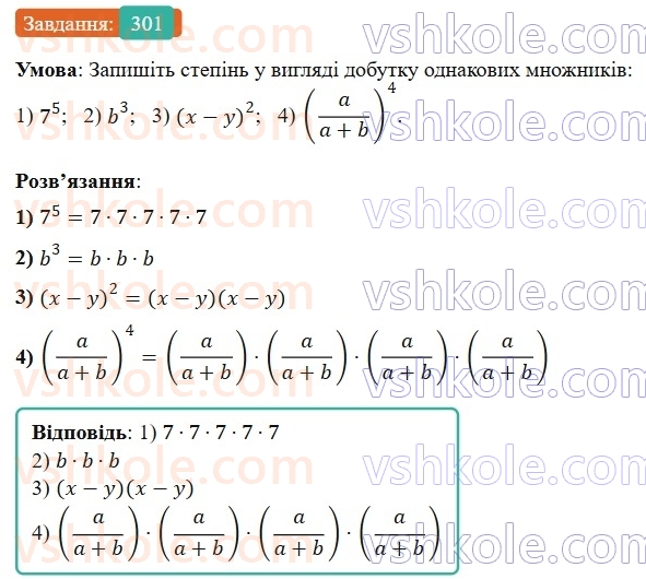 7-algebra-os-ister-2024--rozdil-2-tsili-virazi-6-stepin-z-naturalnim-pokaznikom-301-rnd6315.jpg
